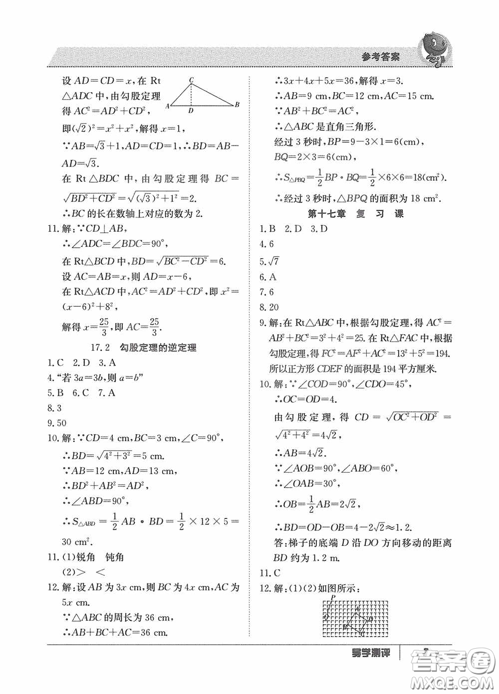 江西高校出版社2020金太陽(yáng)教育導(dǎo)學(xué)測(cè)評(píng)八年級(jí)數(shù)學(xué)下冊(cè)創(chuàng)新版答案