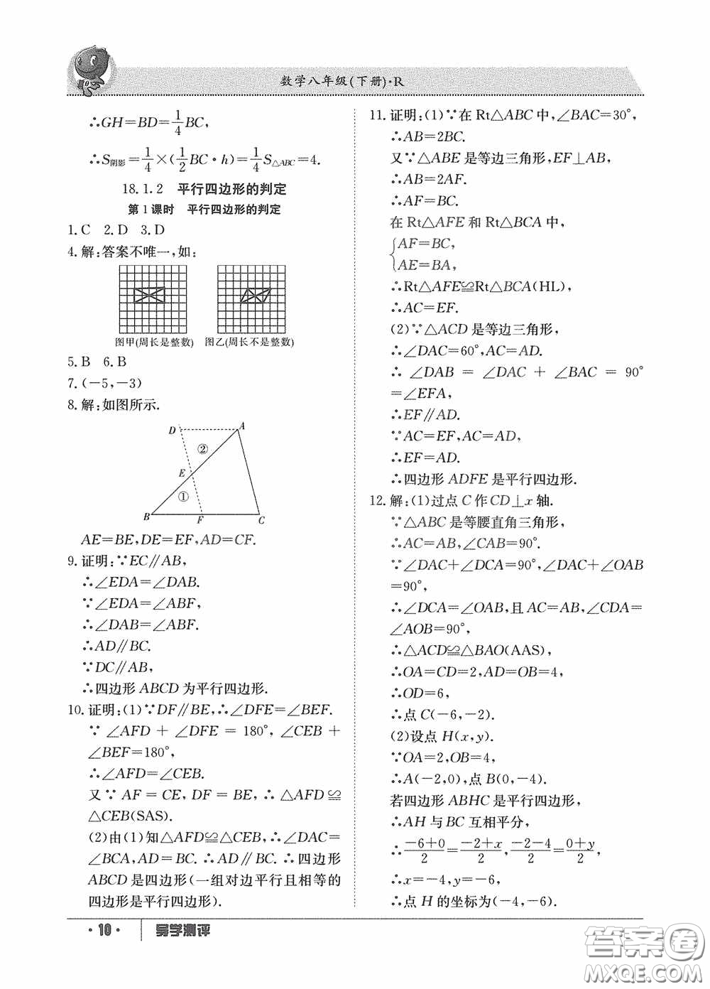 江西高校出版社2020金太陽(yáng)教育導(dǎo)學(xué)測(cè)評(píng)八年級(jí)數(shù)學(xué)下冊(cè)創(chuàng)新版答案