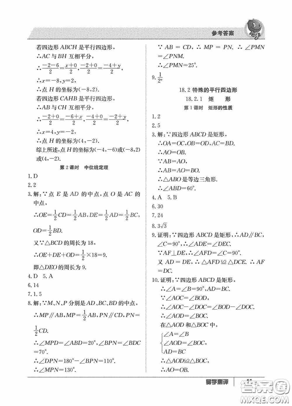 江西高校出版社2020金太陽(yáng)教育導(dǎo)學(xué)測(cè)評(píng)八年級(jí)數(shù)學(xué)下冊(cè)創(chuàng)新版答案