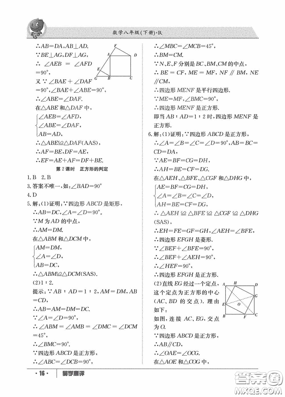 江西高校出版社2020金太陽(yáng)教育導(dǎo)學(xué)測(cè)評(píng)八年級(jí)數(shù)學(xué)下冊(cè)創(chuàng)新版答案