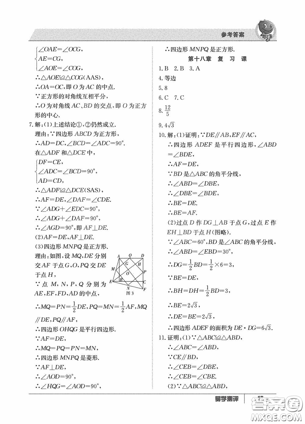 江西高校出版社2020金太陽(yáng)教育導(dǎo)學(xué)測(cè)評(píng)八年級(jí)數(shù)學(xué)下冊(cè)創(chuàng)新版答案