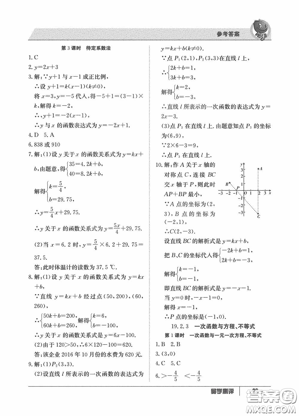 江西高校出版社2020金太陽(yáng)教育導(dǎo)學(xué)測(cè)評(píng)八年級(jí)數(shù)學(xué)下冊(cè)創(chuàng)新版答案