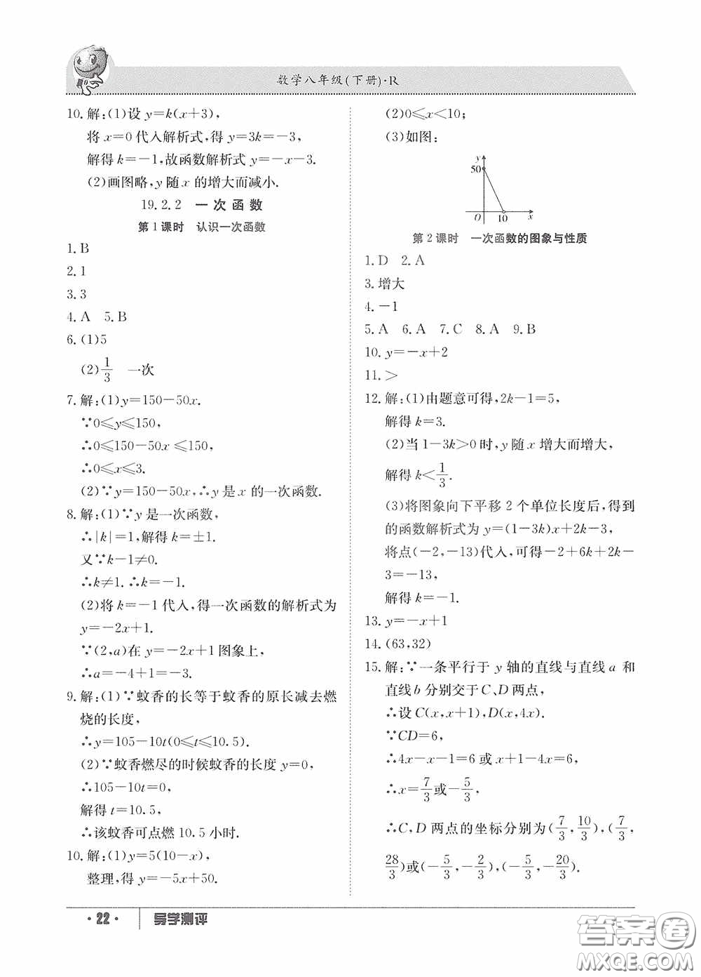 江西高校出版社2020金太陽(yáng)教育導(dǎo)學(xué)測(cè)評(píng)八年級(jí)數(shù)學(xué)下冊(cè)創(chuàng)新版答案