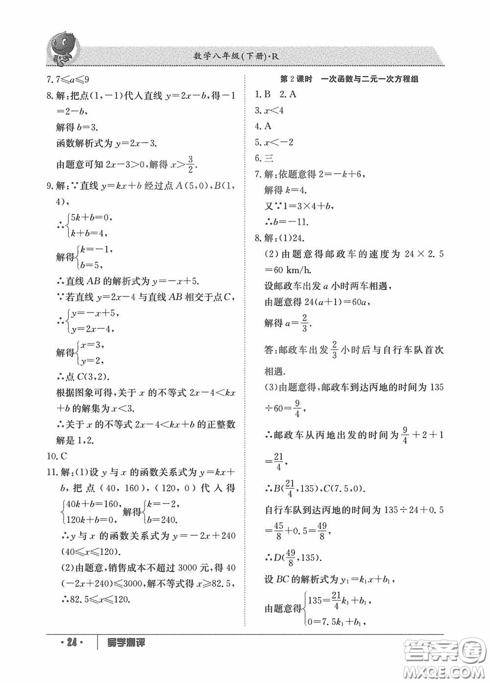 江西高校出版社2020金太陽(yáng)教育導(dǎo)學(xué)測(cè)評(píng)八年級(jí)數(shù)學(xué)下冊(cè)創(chuàng)新版答案