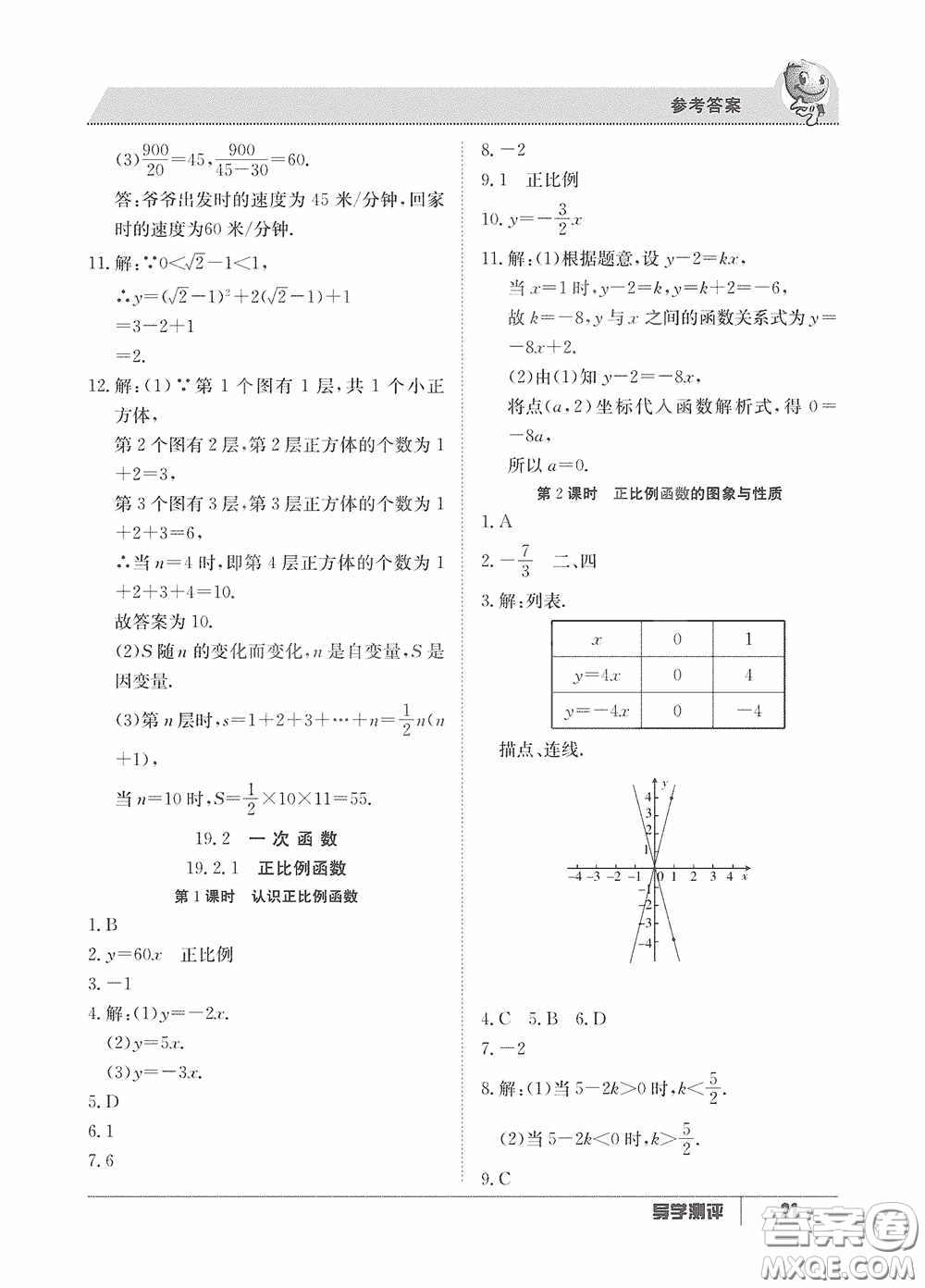 江西高校出版社2020金太陽(yáng)教育導(dǎo)學(xué)測(cè)評(píng)八年級(jí)數(shù)學(xué)下冊(cè)創(chuàng)新版答案