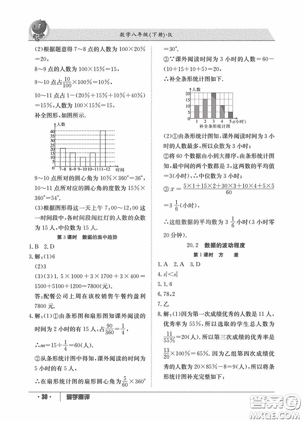 江西高校出版社2020金太陽(yáng)教育導(dǎo)學(xué)測(cè)評(píng)八年級(jí)數(shù)學(xué)下冊(cè)創(chuàng)新版答案