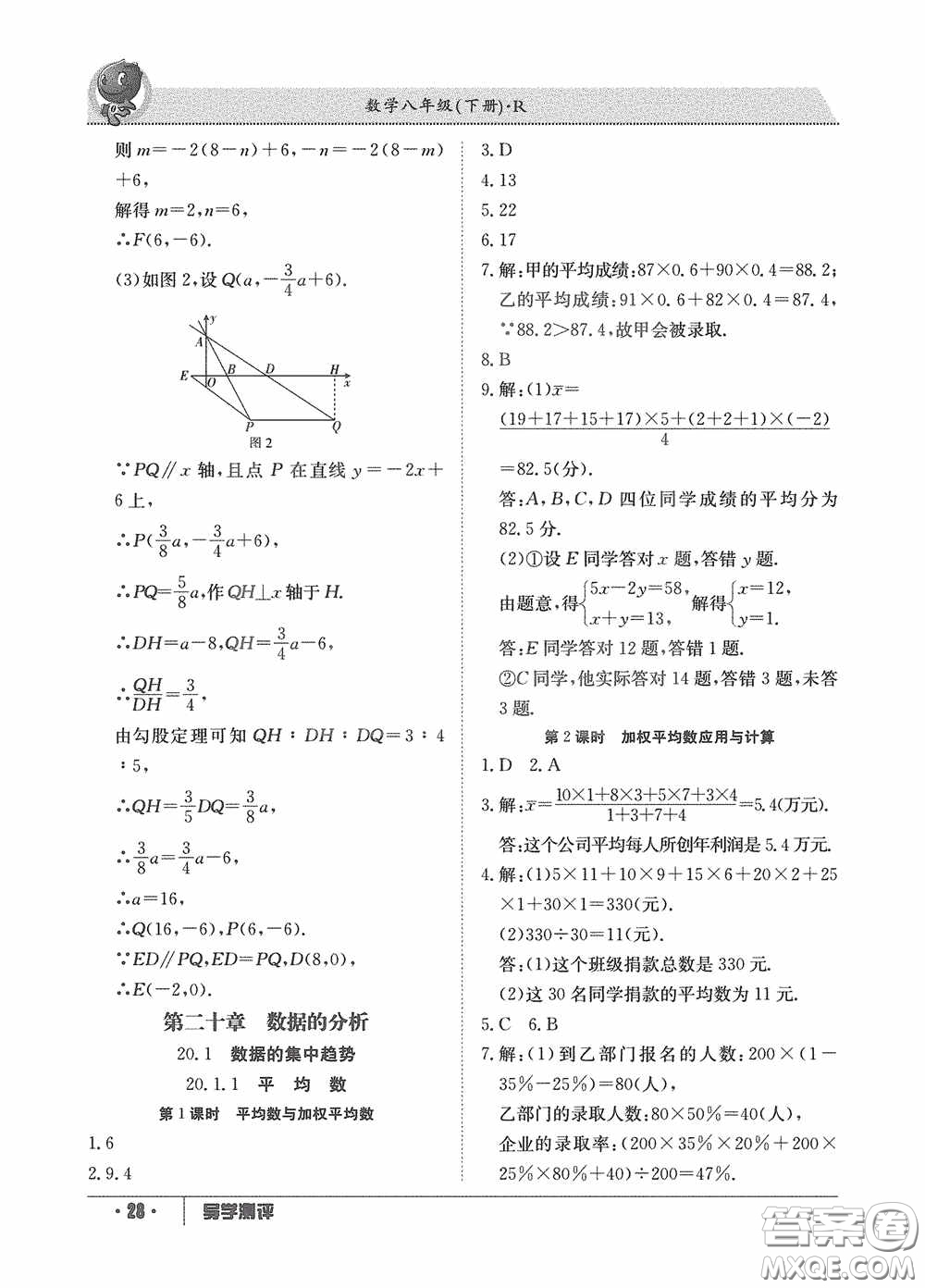 江西高校出版社2020金太陽(yáng)教育導(dǎo)學(xué)測(cè)評(píng)八年級(jí)數(shù)學(xué)下冊(cè)創(chuàng)新版答案