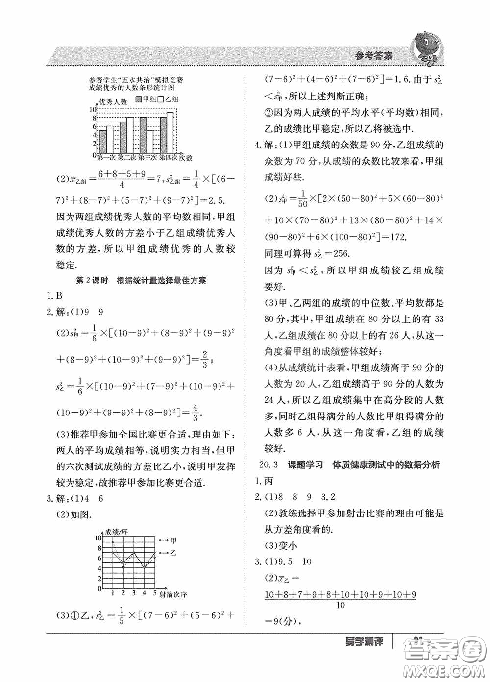 江西高校出版社2020金太陽(yáng)教育導(dǎo)學(xué)測(cè)評(píng)八年級(jí)數(shù)學(xué)下冊(cè)創(chuàng)新版答案