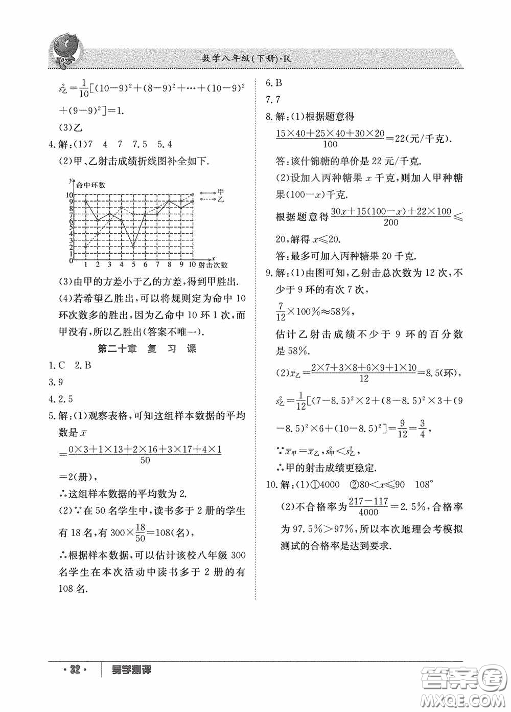 江西高校出版社2020金太陽(yáng)教育導(dǎo)學(xué)測(cè)評(píng)八年級(jí)數(shù)學(xué)下冊(cè)創(chuàng)新版答案