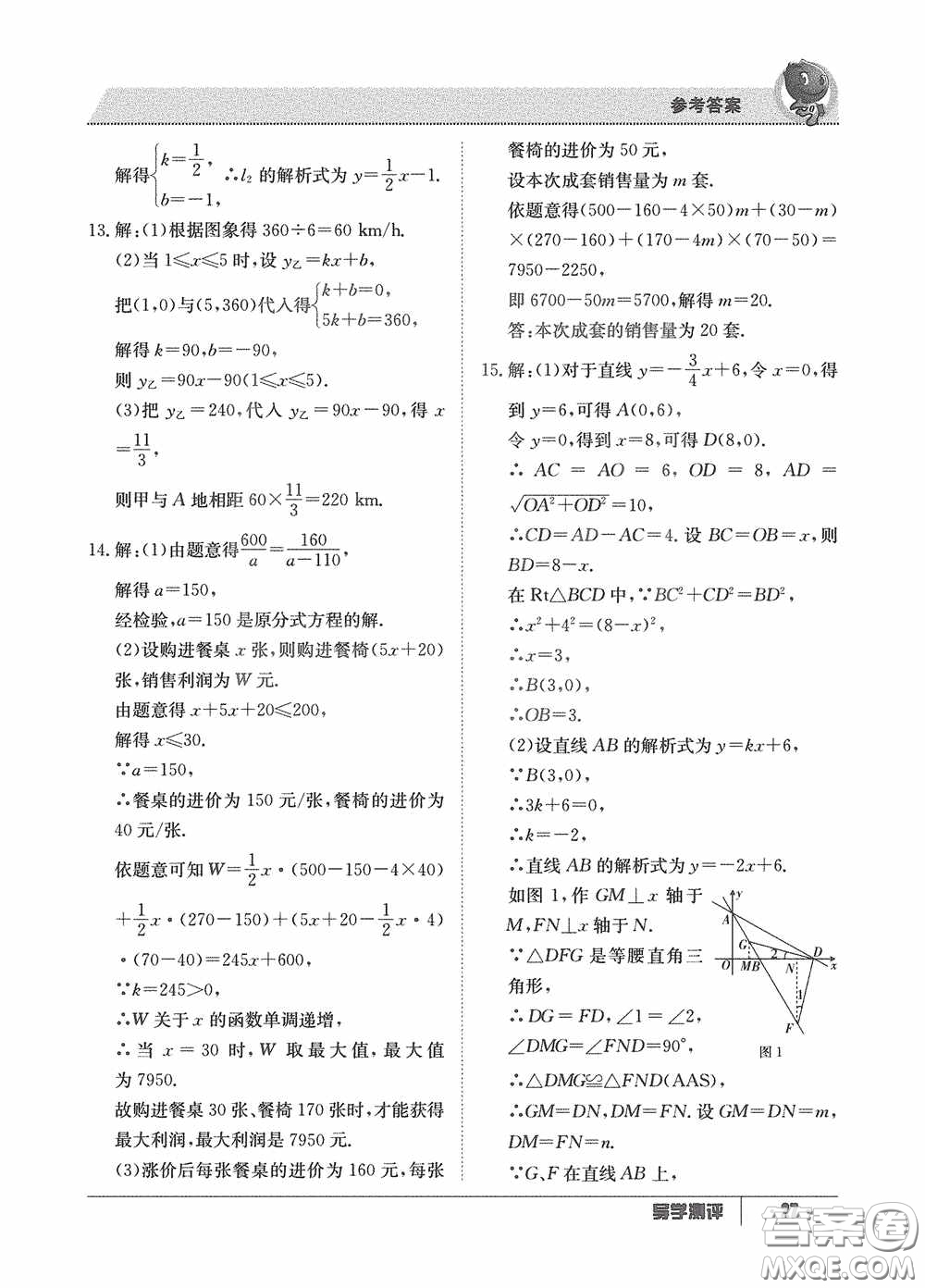 江西高校出版社2020金太陽(yáng)教育導(dǎo)學(xué)測(cè)評(píng)八年級(jí)數(shù)學(xué)下冊(cè)創(chuàng)新版答案