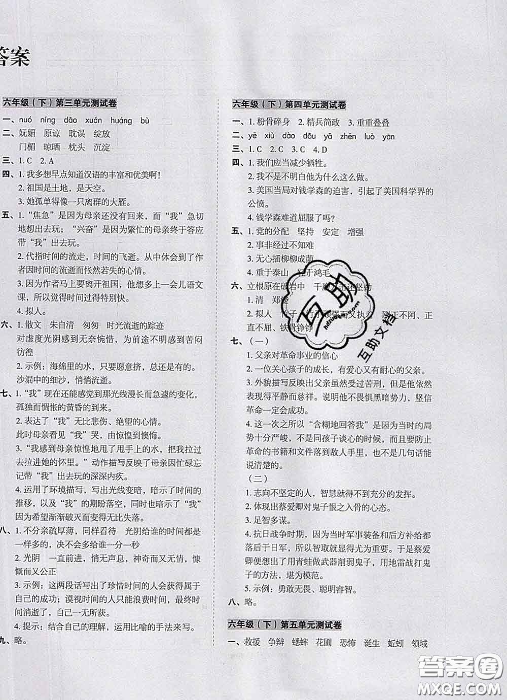 2020新版開心試卷期末沖刺100分六年級語文下冊人教版答案