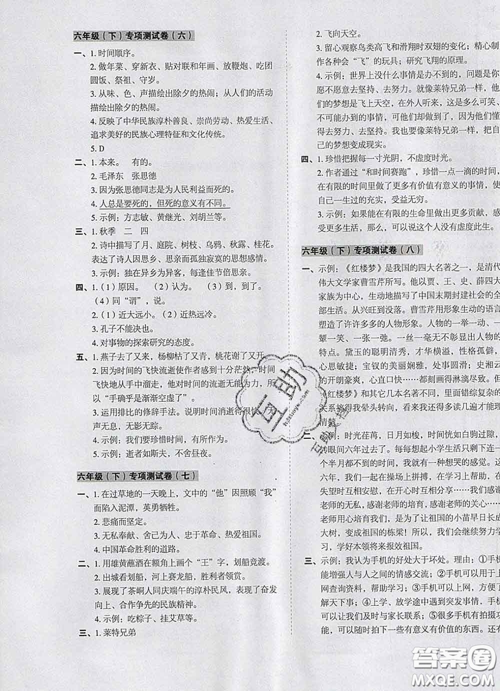 2020新版開心試卷期末沖刺100分六年級語文下冊人教版答案