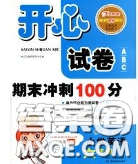 2020新版開心試卷期末沖刺100分六年級英語下冊湘少版答案