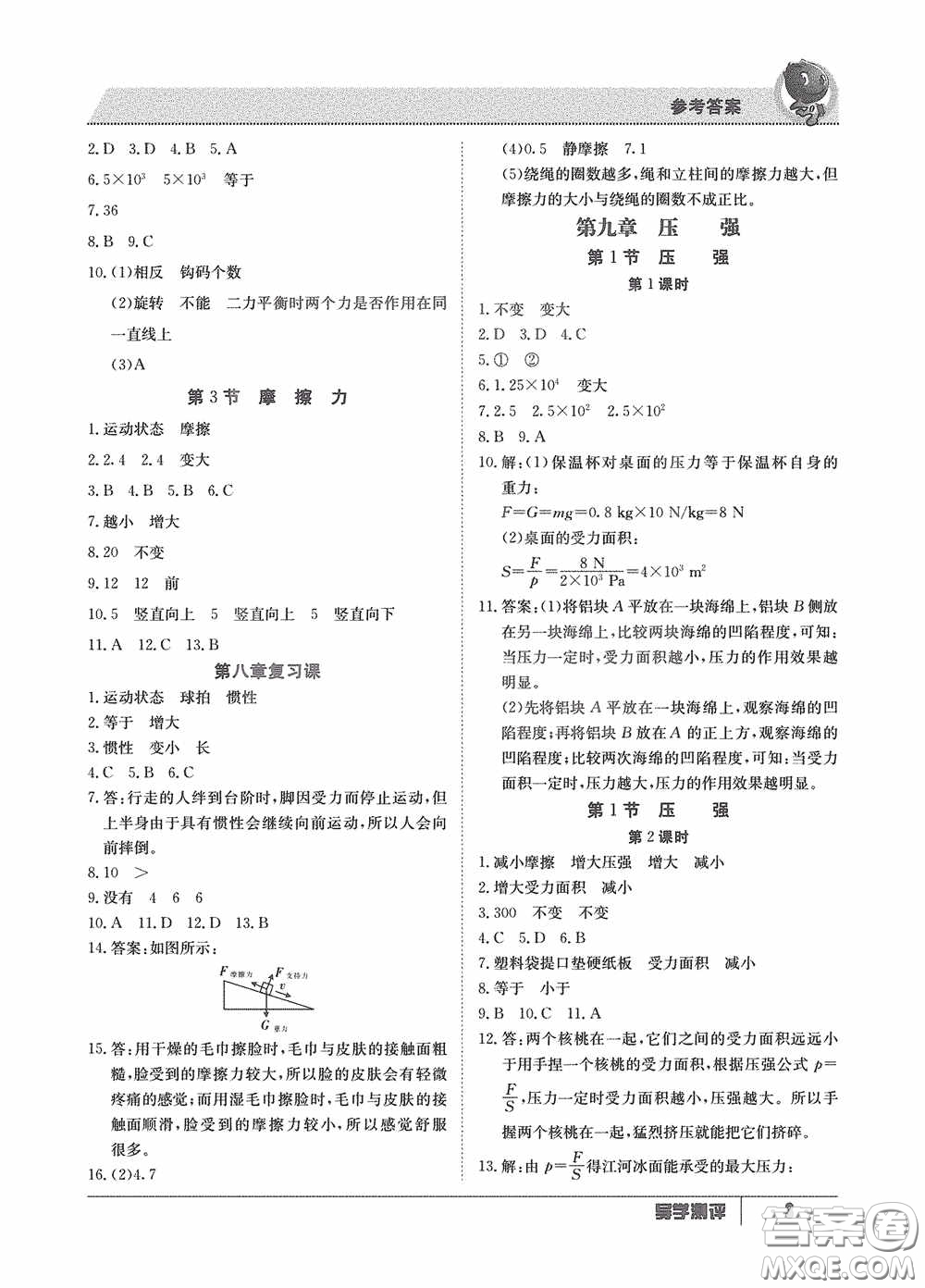 江西高校出版社2020金太陽教育導(dǎo)學(xué)測(cè)評(píng)八年級(jí)物理下冊(cè)創(chuàng)新版答案