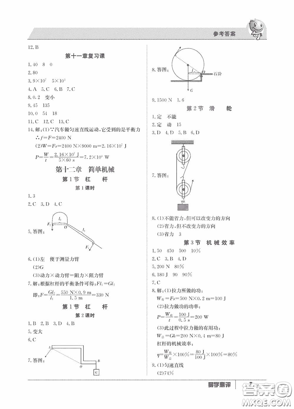 江西高校出版社2020金太陽教育導(dǎo)學(xué)測(cè)評(píng)八年級(jí)物理下冊(cè)創(chuàng)新版答案