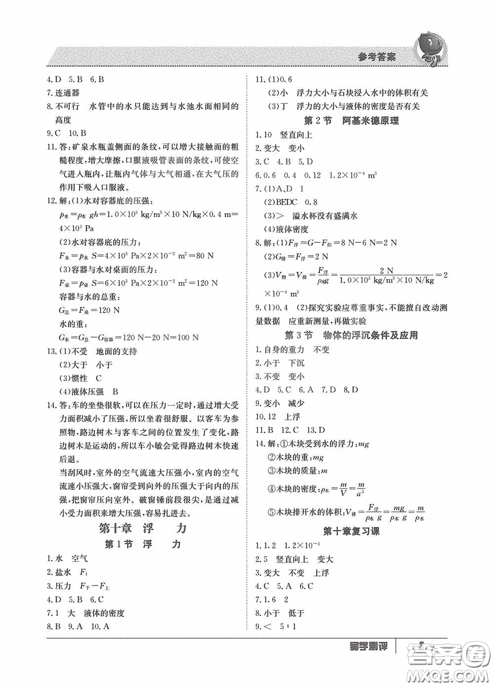 江西高校出版社2020金太陽教育導(dǎo)學(xué)測(cè)評(píng)八年級(jí)物理下冊(cè)創(chuàng)新版答案