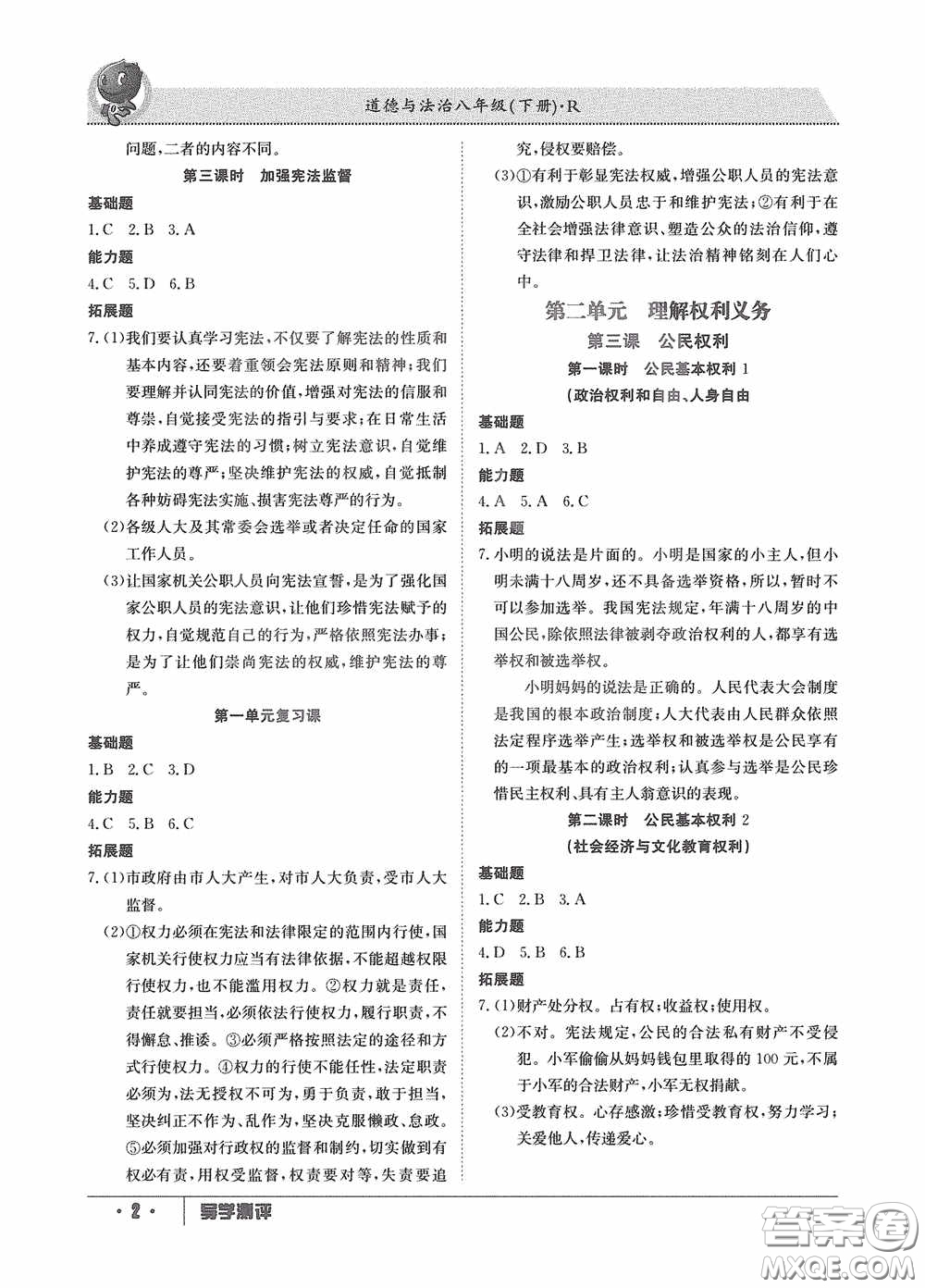 江西高校出版社2020金太陽教育導(dǎo)學(xué)測(cè)評(píng)八年級(jí)道德與法治下冊(cè)創(chuàng)新版答案