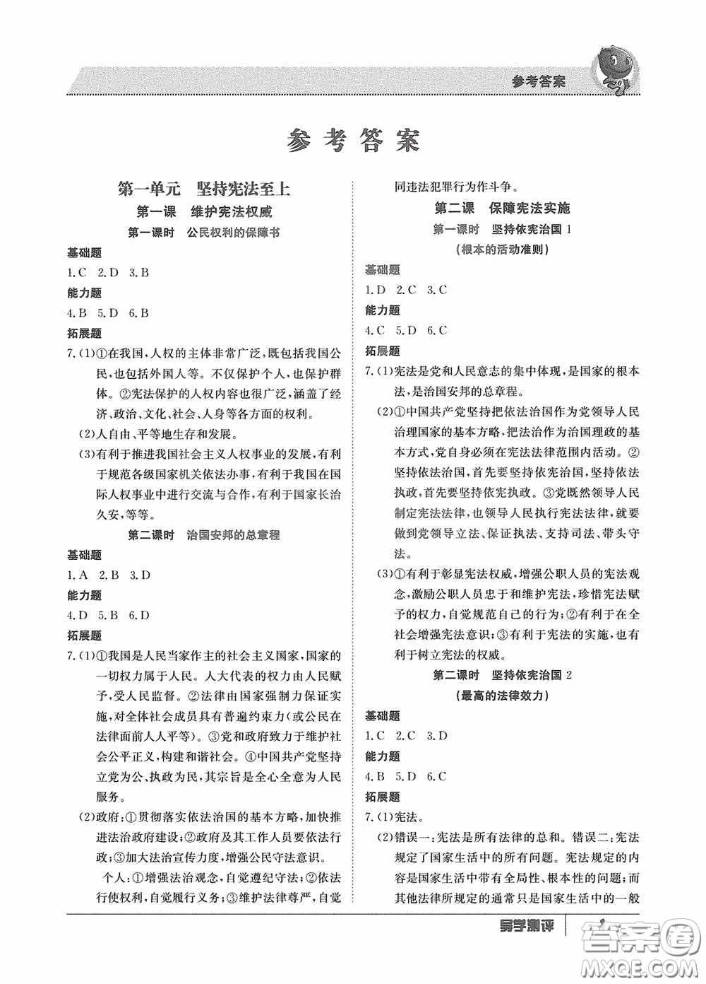 江西高校出版社2020金太陽教育導(dǎo)學(xué)測(cè)評(píng)八年級(jí)道德與法治下冊(cè)創(chuàng)新版答案