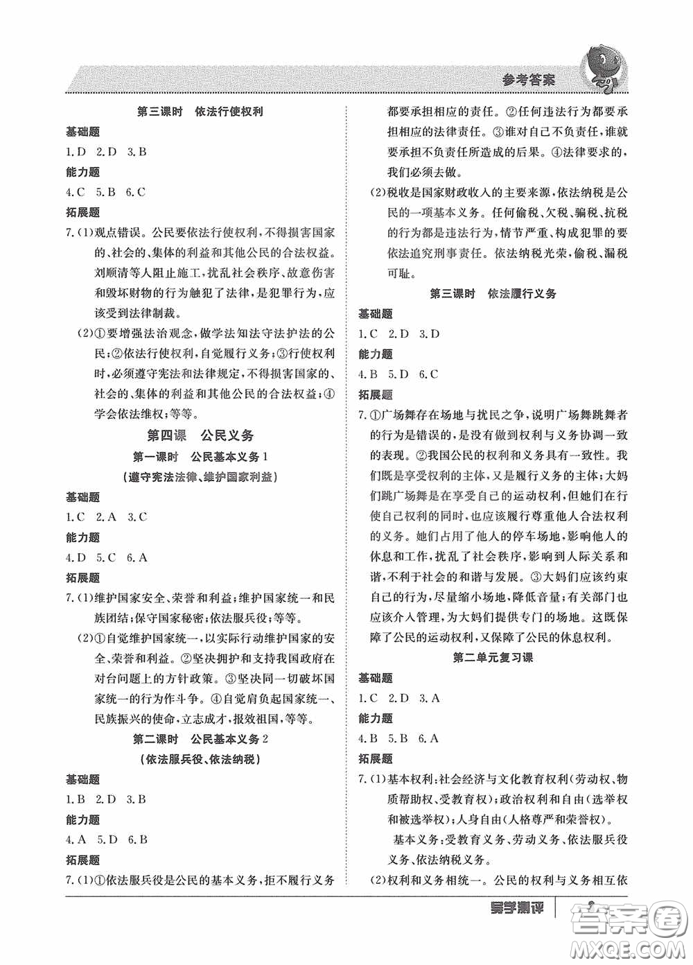 江西高校出版社2020金太陽教育導(dǎo)學(xué)測(cè)評(píng)八年級(jí)道德與法治下冊(cè)創(chuàng)新版答案