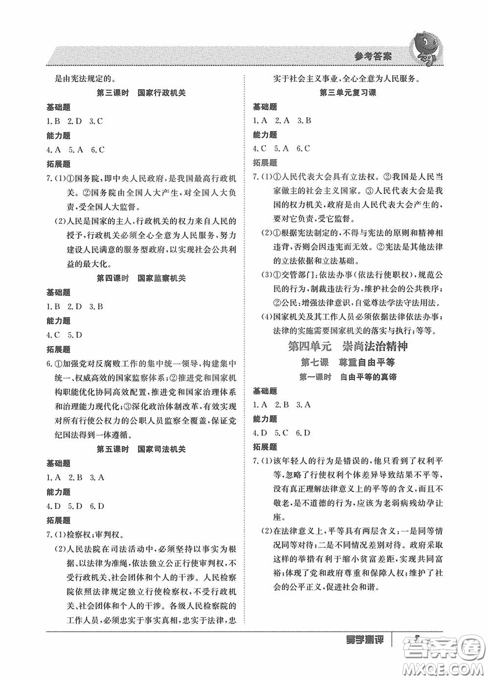 江西高校出版社2020金太陽教育導(dǎo)學(xué)測(cè)評(píng)八年級(jí)道德與法治下冊(cè)創(chuàng)新版答案