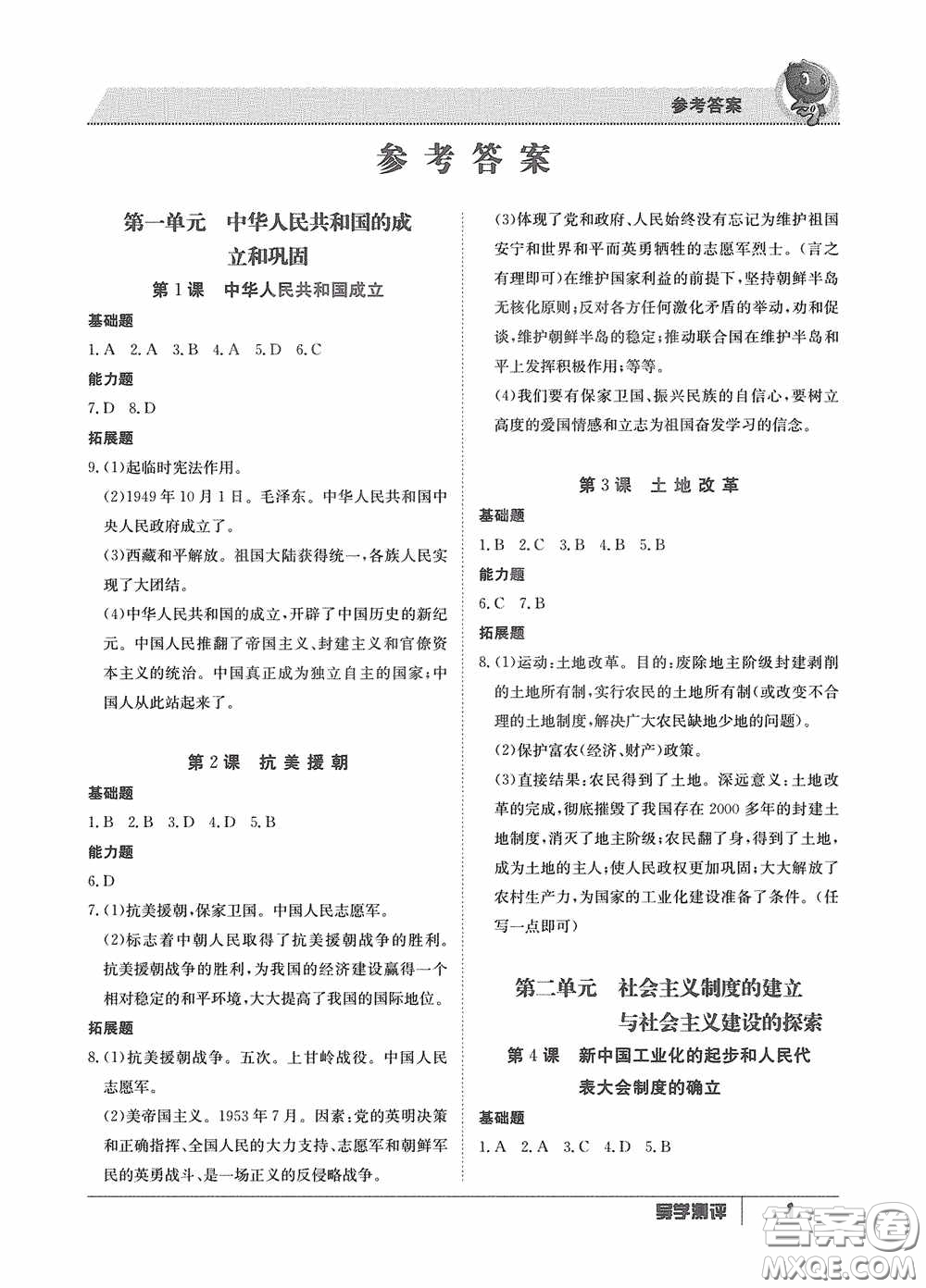 江西高校出版社2020金太陽教育導(dǎo)學(xué)測(cè)評(píng)八年級(jí)歷史下冊(cè)創(chuàng)新版答案