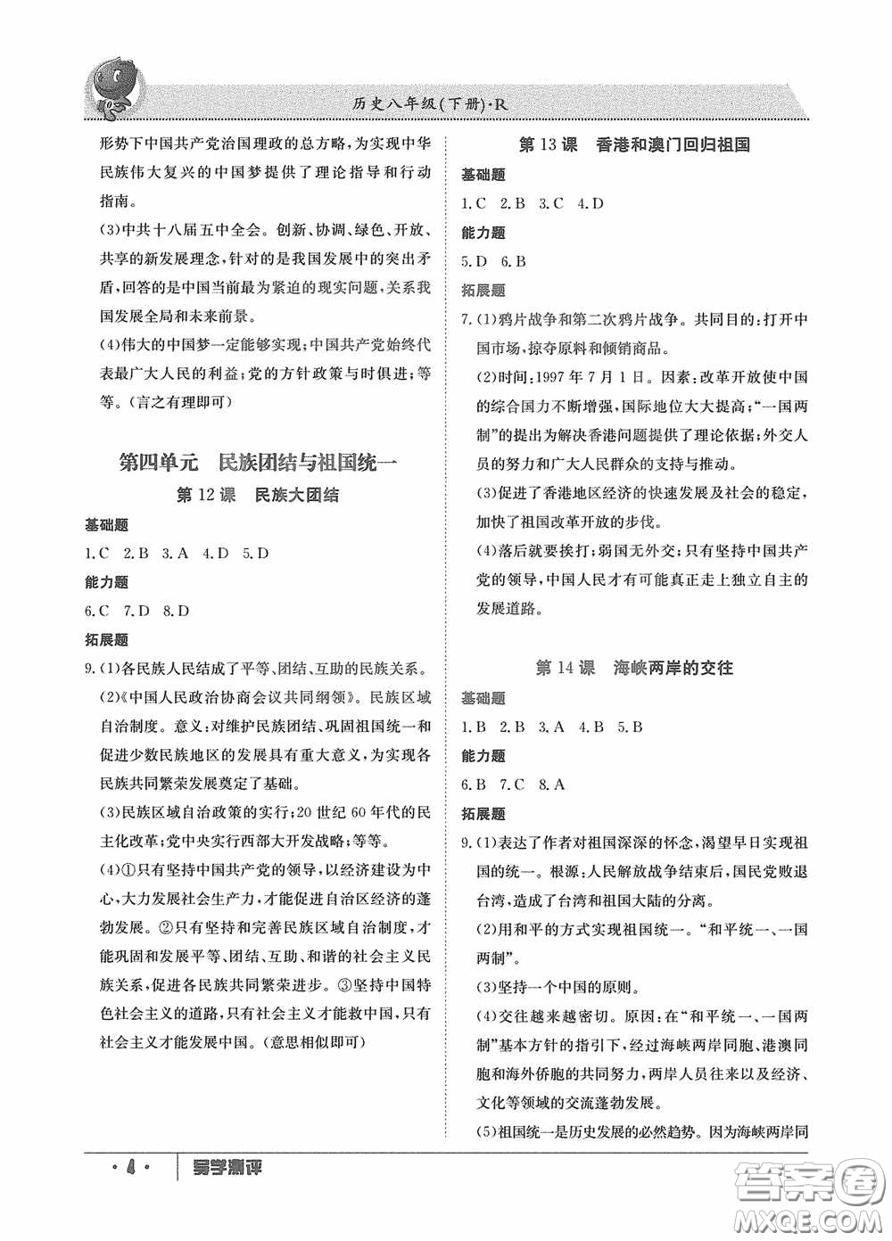 江西高校出版社2020金太陽教育導(dǎo)學(xué)測(cè)評(píng)八年級(jí)歷史下冊(cè)創(chuàng)新版答案