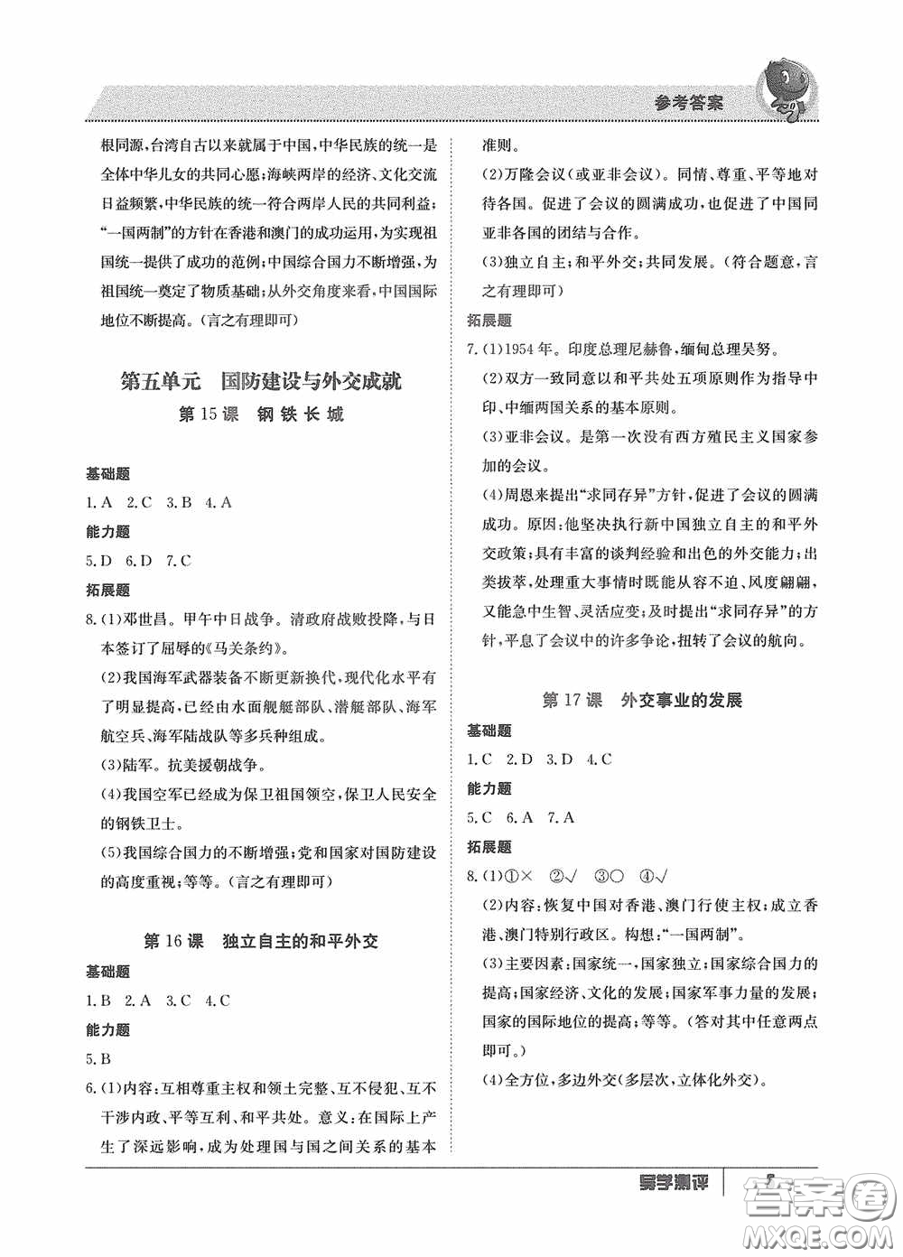 江西高校出版社2020金太陽教育導(dǎo)學(xué)測(cè)評(píng)八年級(jí)歷史下冊(cè)創(chuàng)新版答案