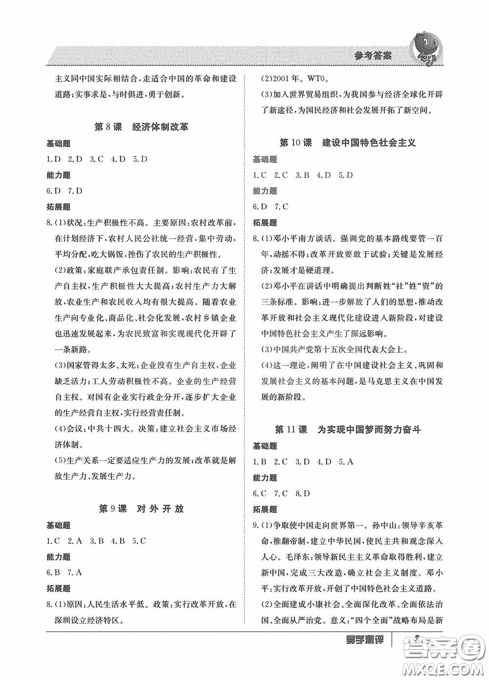 江西高校出版社2020金太陽教育導(dǎo)學(xué)測(cè)評(píng)八年級(jí)歷史下冊(cè)創(chuàng)新版答案