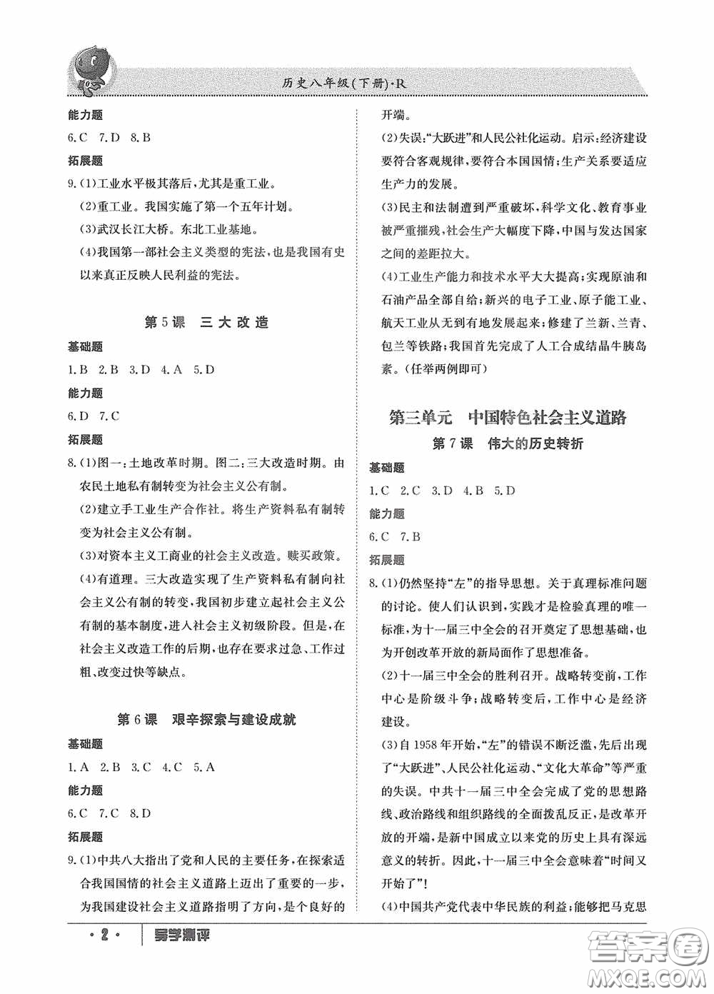 江西高校出版社2020金太陽教育導(dǎo)學(xué)測(cè)評(píng)八年級(jí)歷史下冊(cè)創(chuàng)新版答案