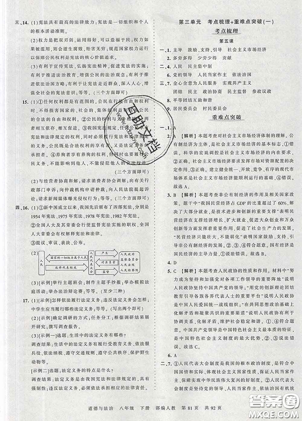 2020新版王朝霞考點(diǎn)梳理時習(xí)卷八年級道德與法治下冊人教版答案