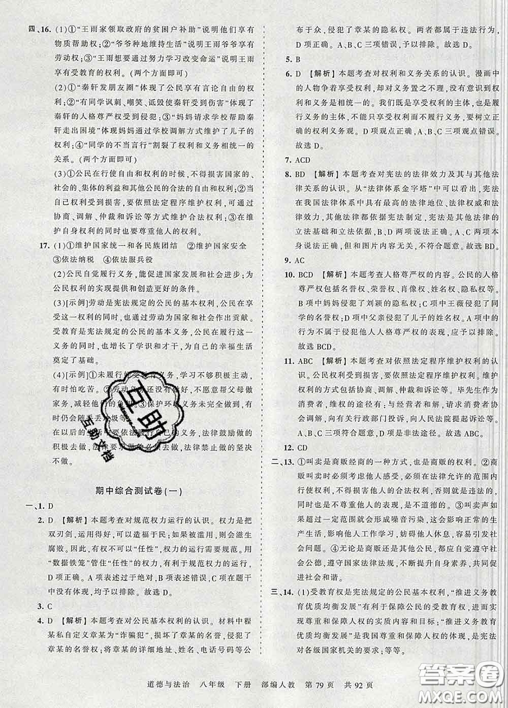 2020新版王朝霞考點(diǎn)梳理時習(xí)卷八年級道德與法治下冊人教版答案