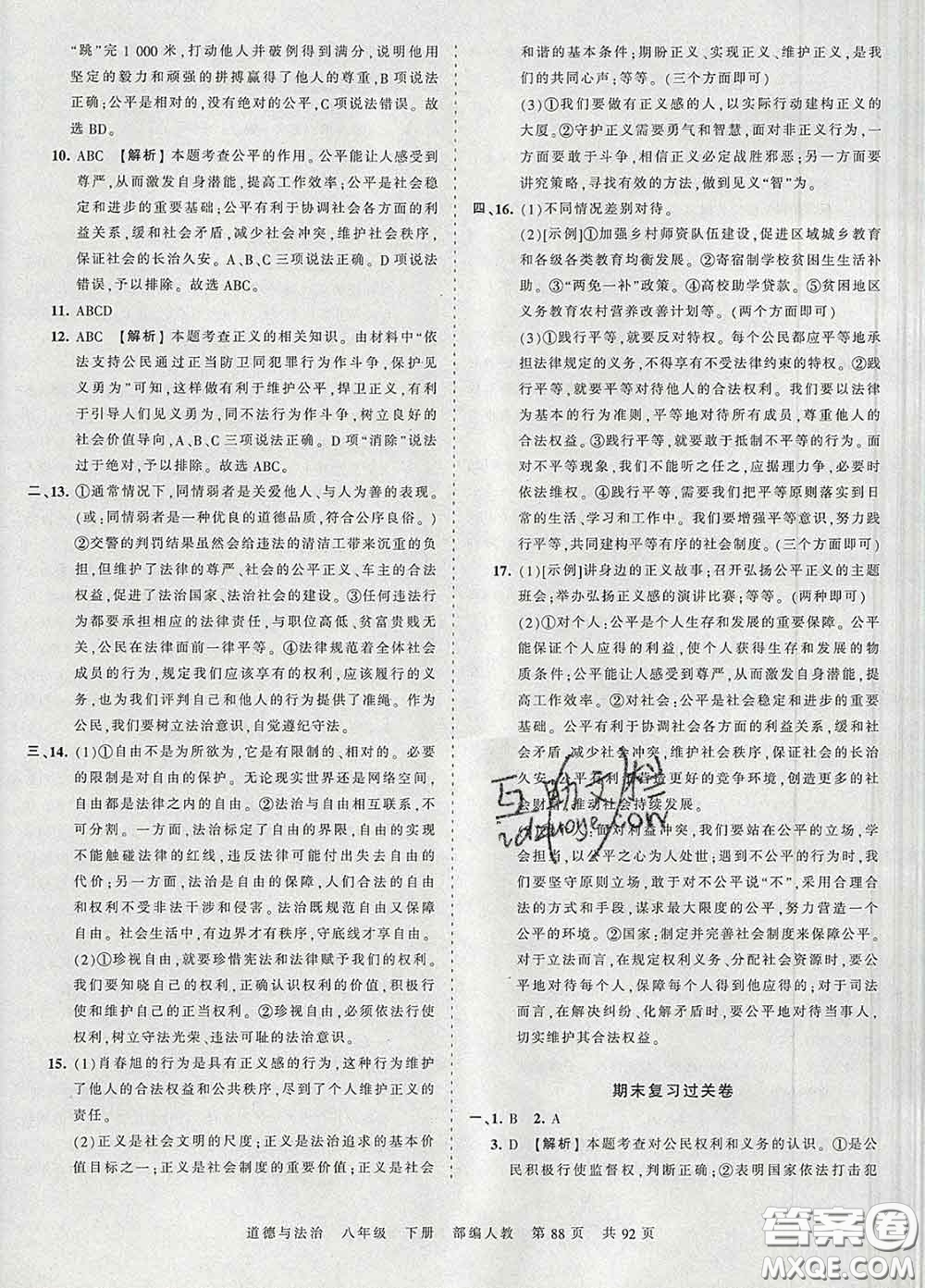 2020新版王朝霞考點(diǎn)梳理時習(xí)卷八年級道德與法治下冊人教版答案