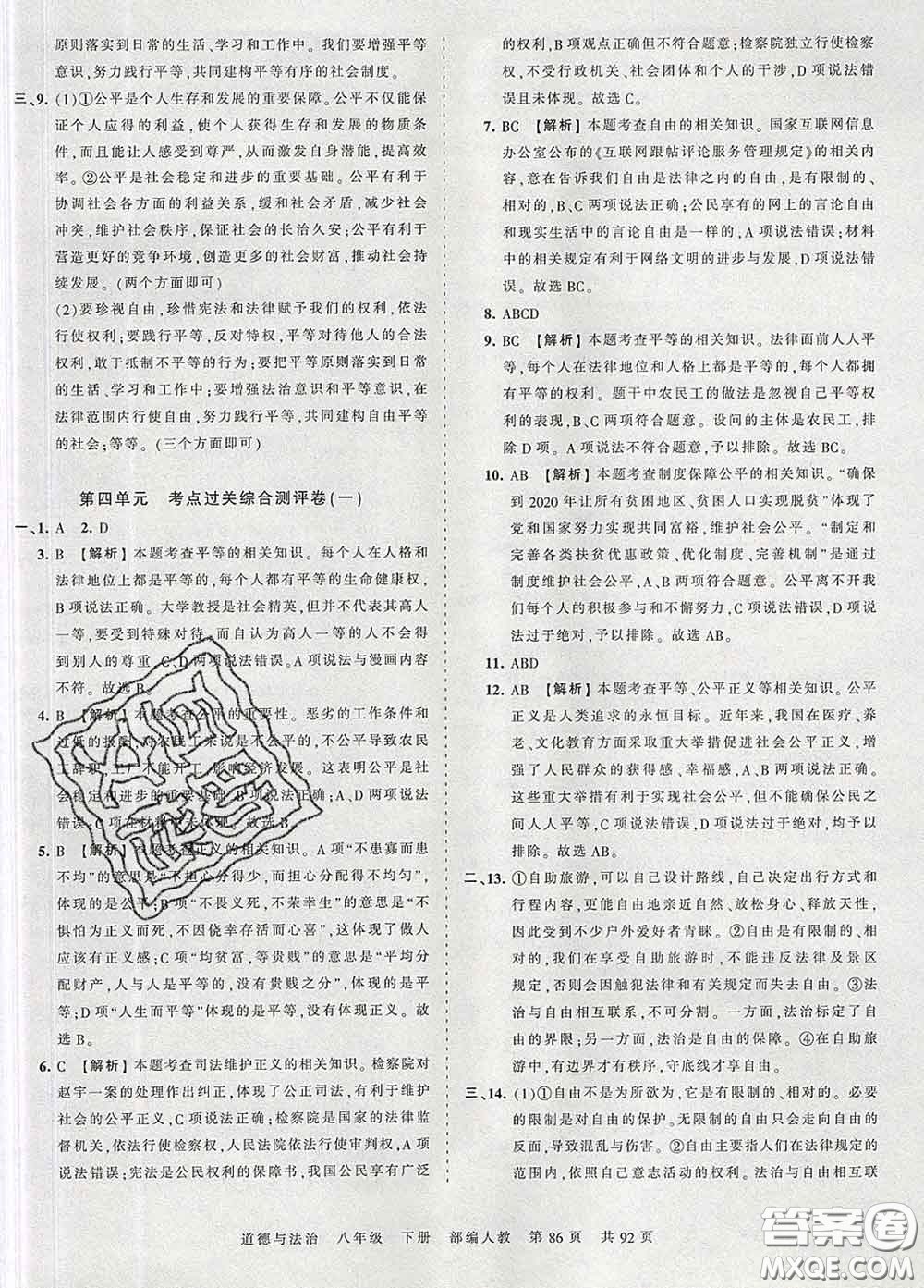 2020新版王朝霞考點(diǎn)梳理時習(xí)卷八年級道德與法治下冊人教版答案