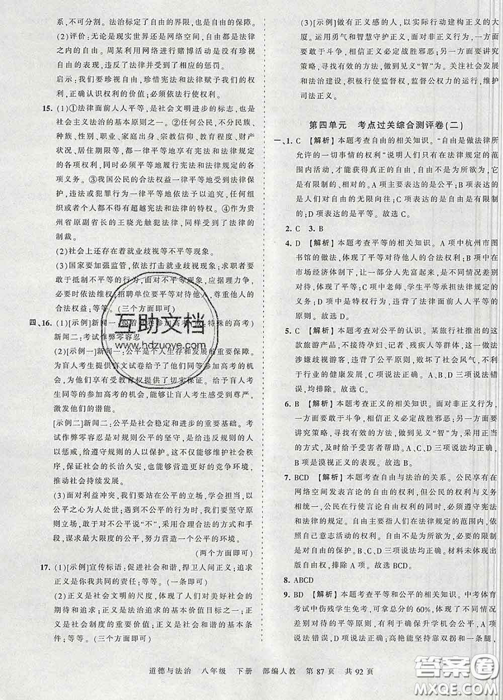 2020新版王朝霞考點(diǎn)梳理時習(xí)卷八年級道德與法治下冊人教版答案