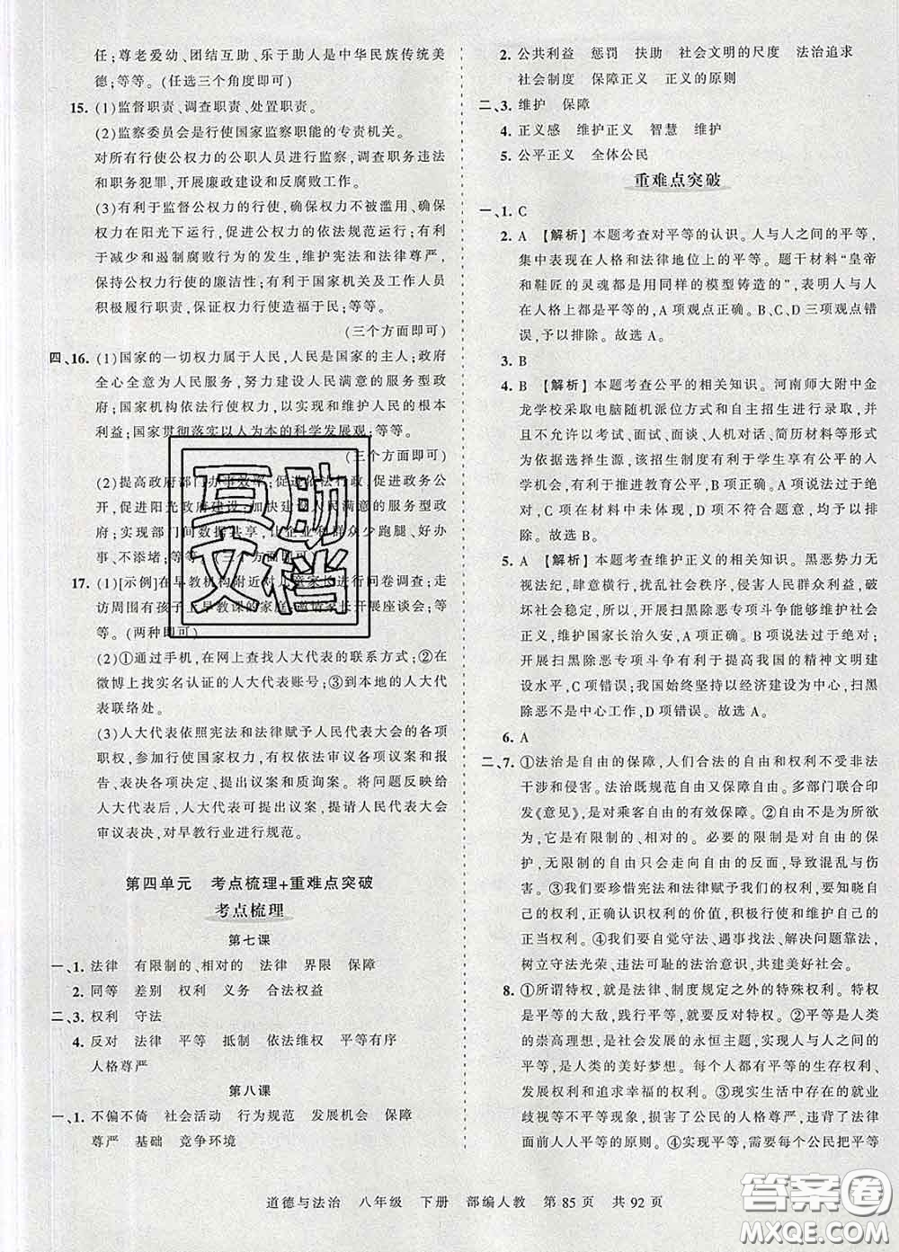 2020新版王朝霞考點(diǎn)梳理時習(xí)卷八年級道德與法治下冊人教版答案