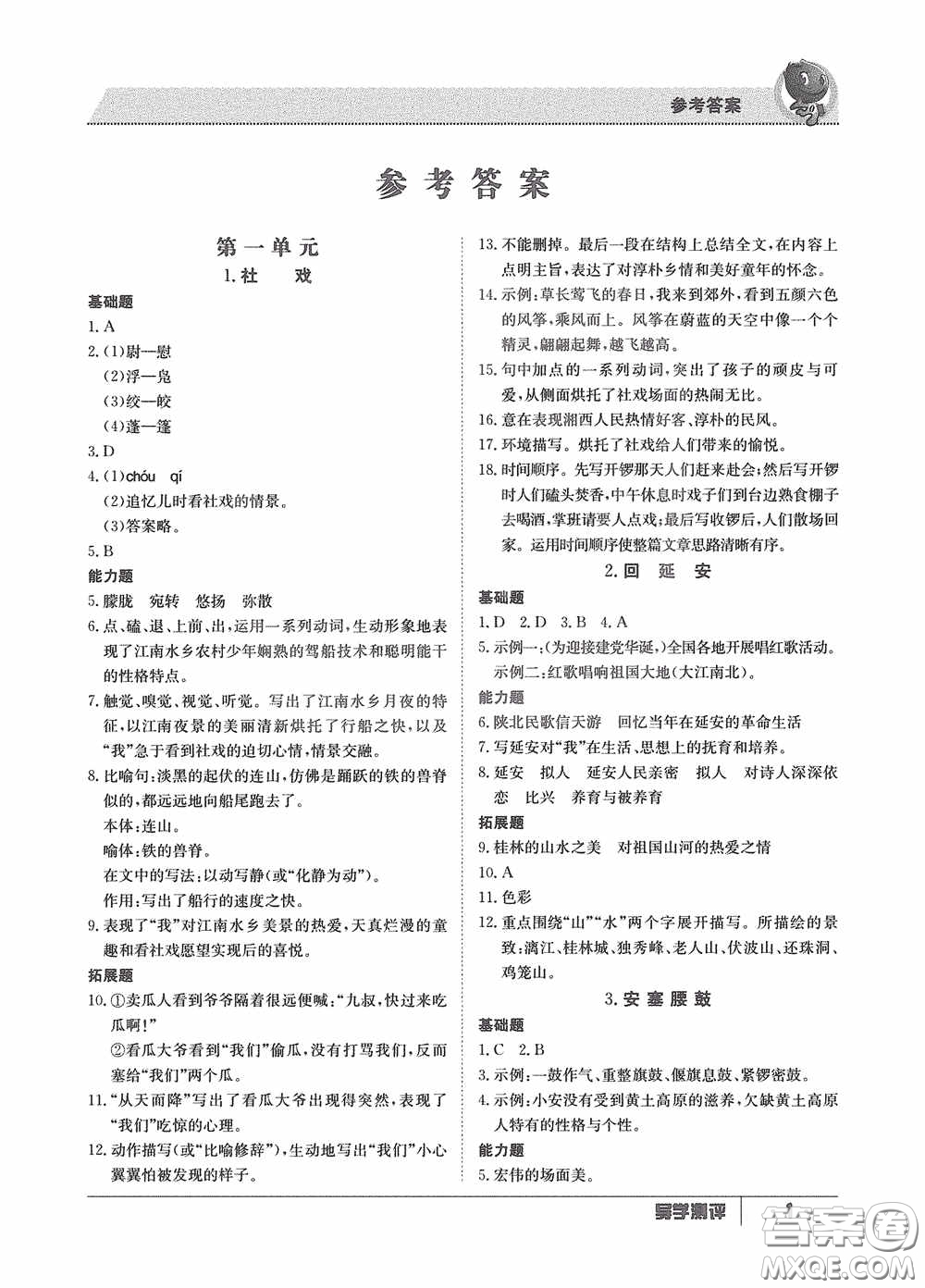 江西高校出版社2020金太陽教育導(dǎo)學(xué)測評八年級語文下冊創(chuàng)新版答案