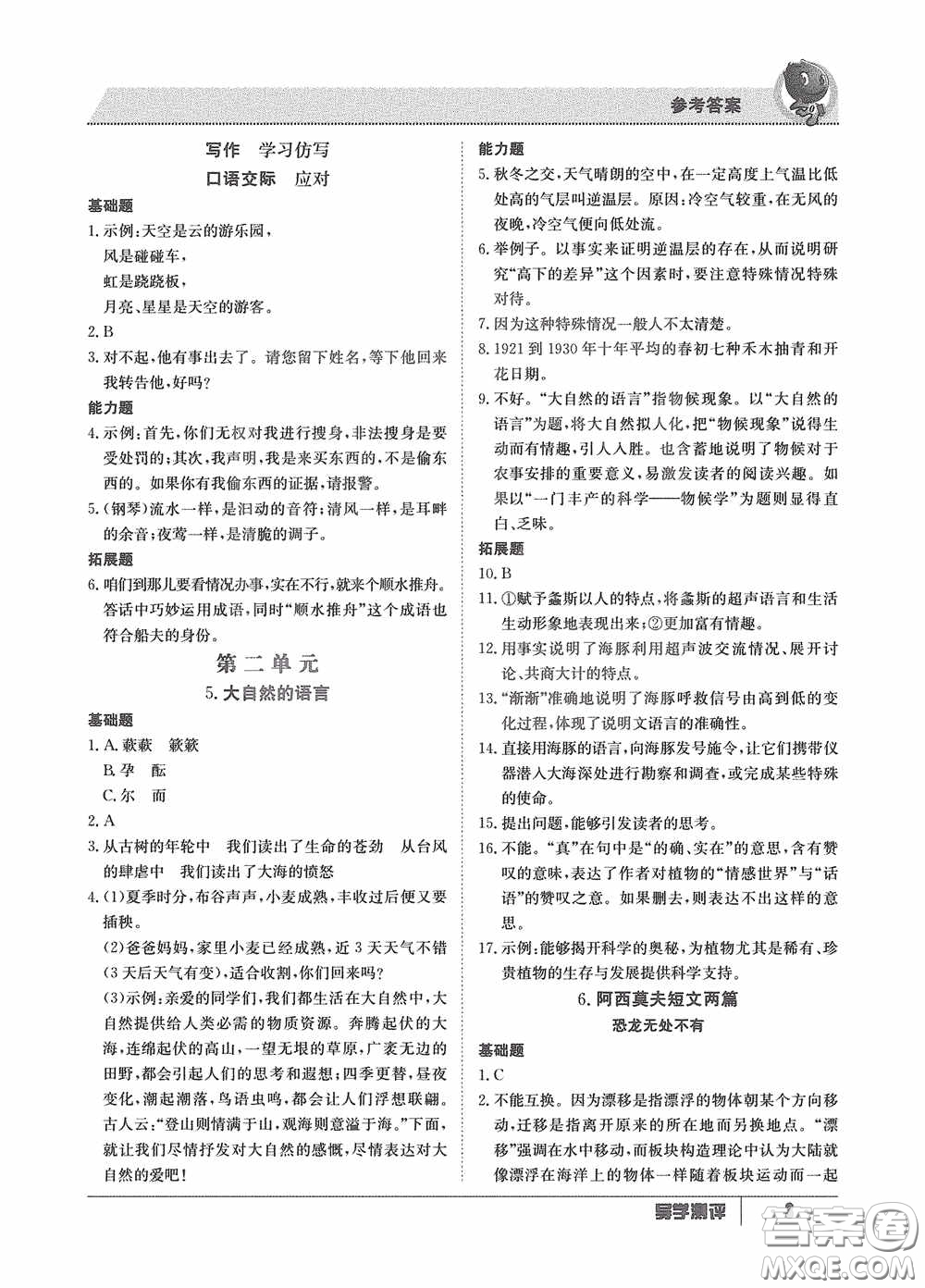 江西高校出版社2020金太陽教育導(dǎo)學(xué)測評八年級語文下冊創(chuàng)新版答案