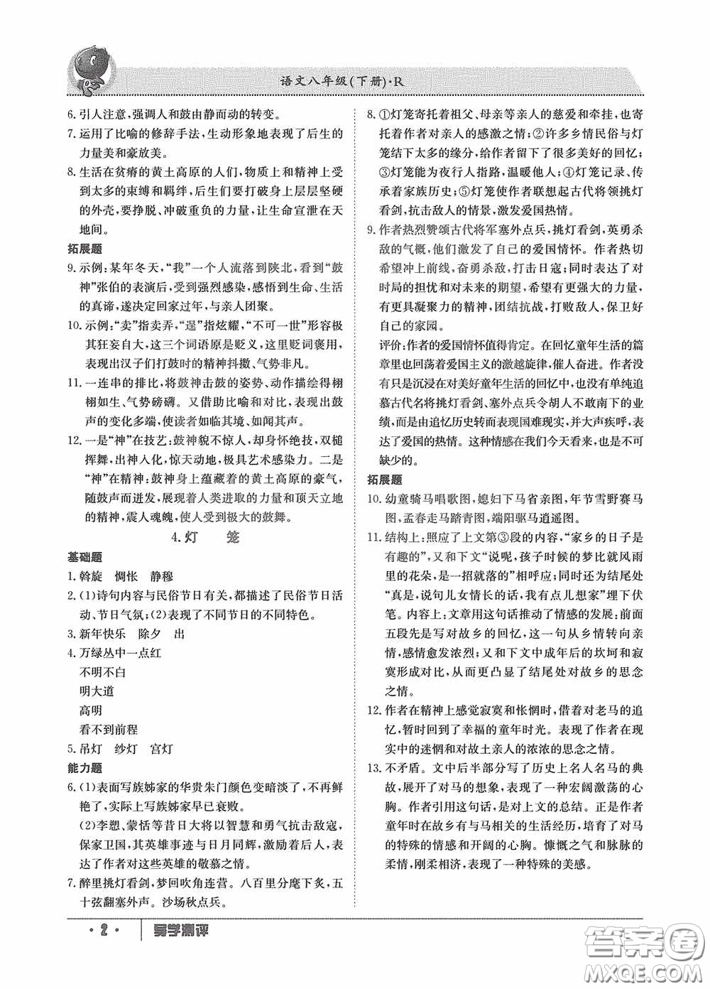 江西高校出版社2020金太陽教育導(dǎo)學(xué)測評八年級語文下冊創(chuàng)新版答案