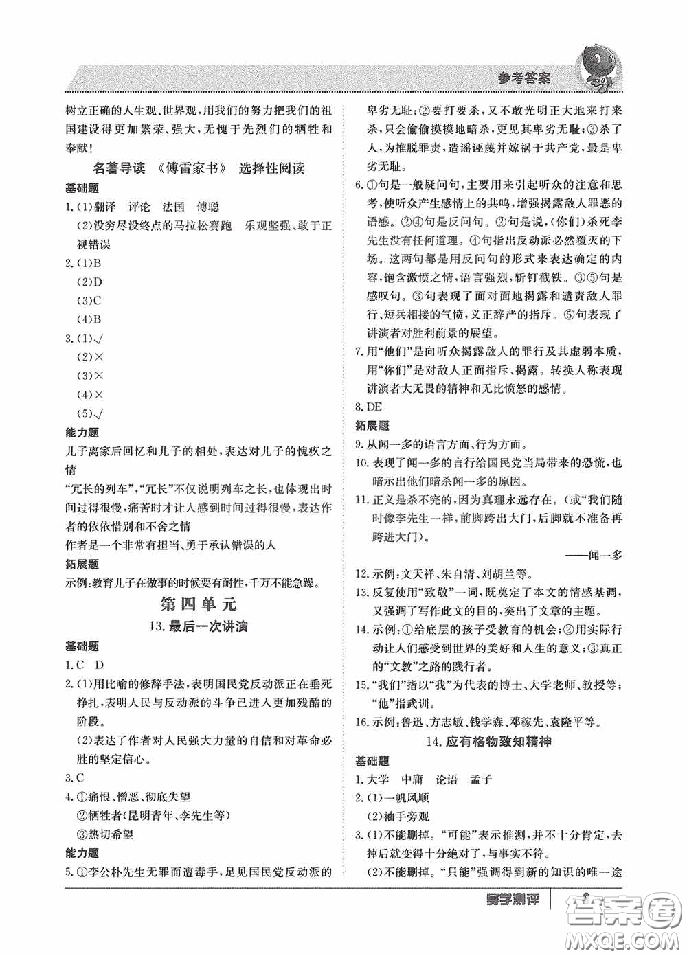 江西高校出版社2020金太陽教育導(dǎo)學(xué)測評八年級語文下冊創(chuàng)新版答案