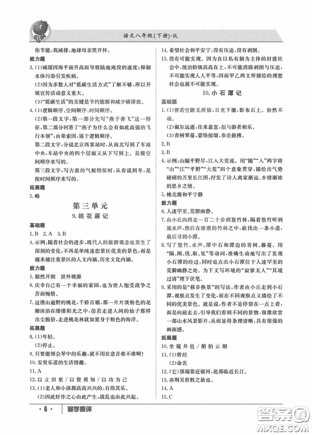 江西高校出版社2020金太陽教育導(dǎo)學(xué)測評八年級語文下冊創(chuàng)新版答案