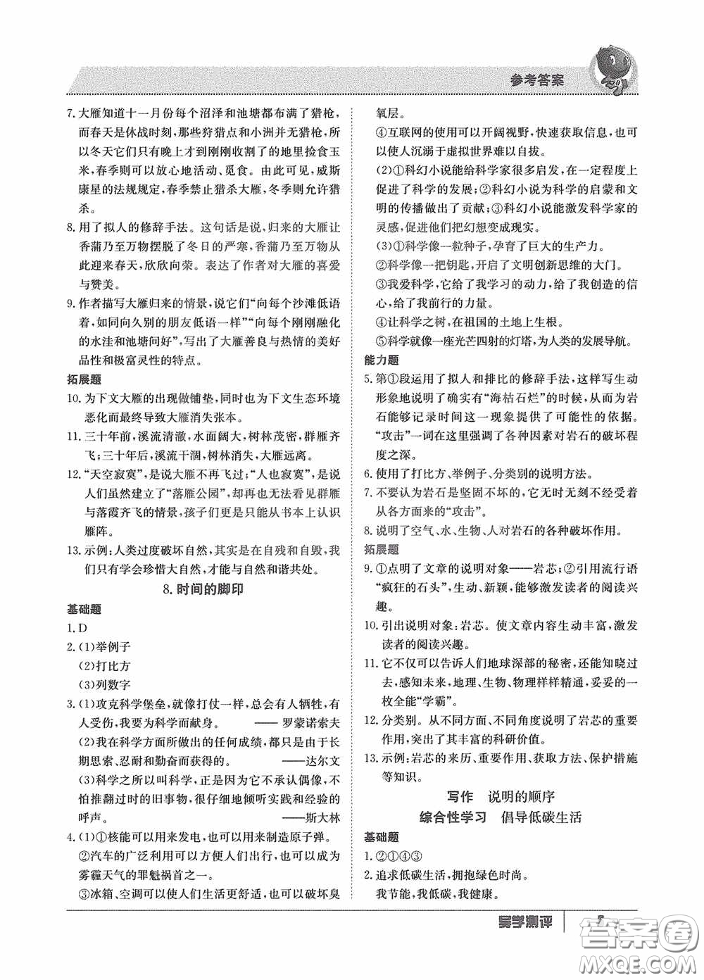 江西高校出版社2020金太陽教育導(dǎo)學(xué)測評八年級語文下冊創(chuàng)新版答案