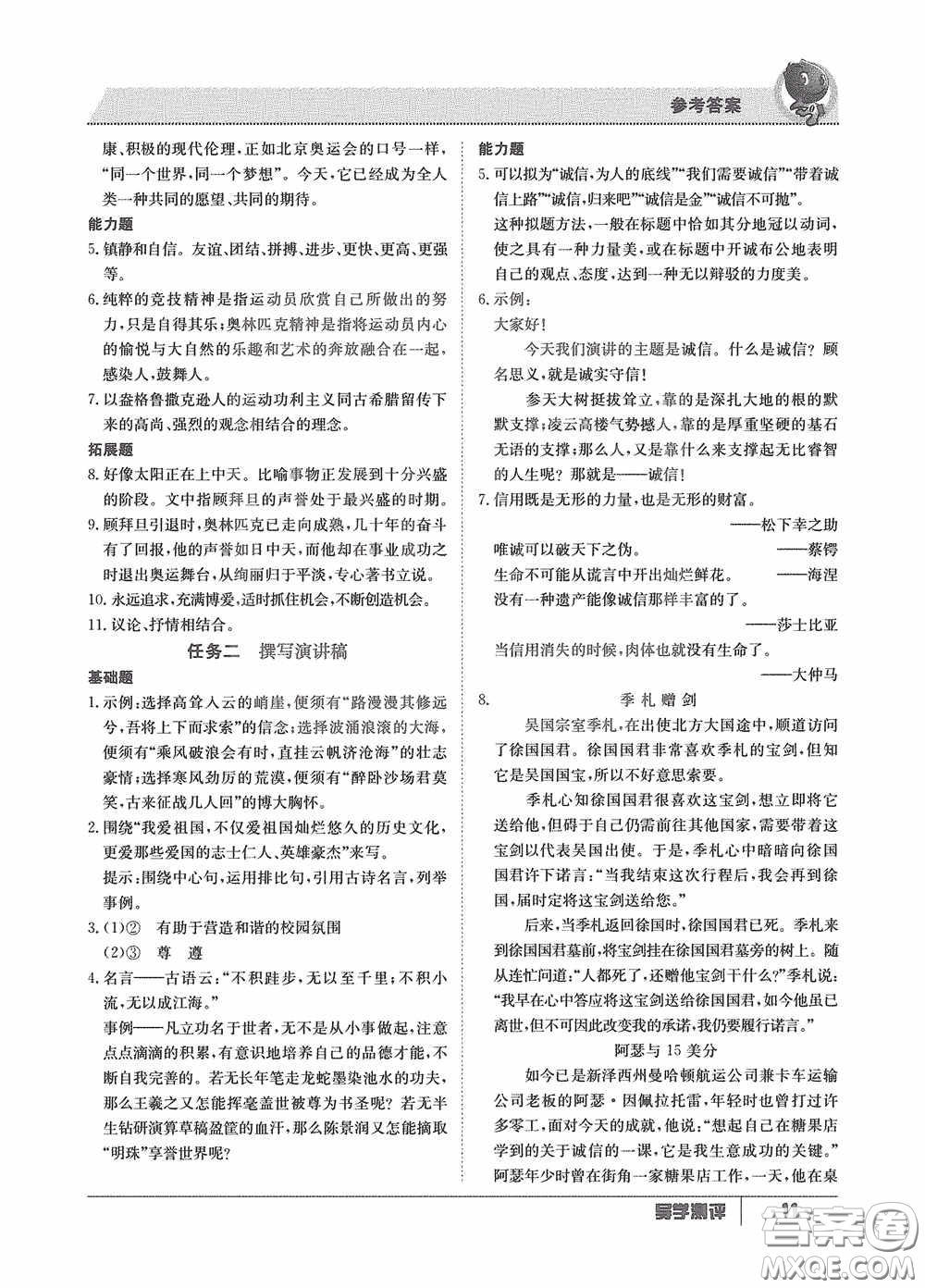 江西高校出版社2020金太陽教育導(dǎo)學(xué)測評八年級語文下冊創(chuàng)新版答案