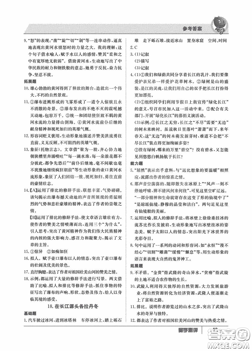 江西高校出版社2020金太陽教育導(dǎo)學(xué)測評八年級語文下冊創(chuàng)新版答案