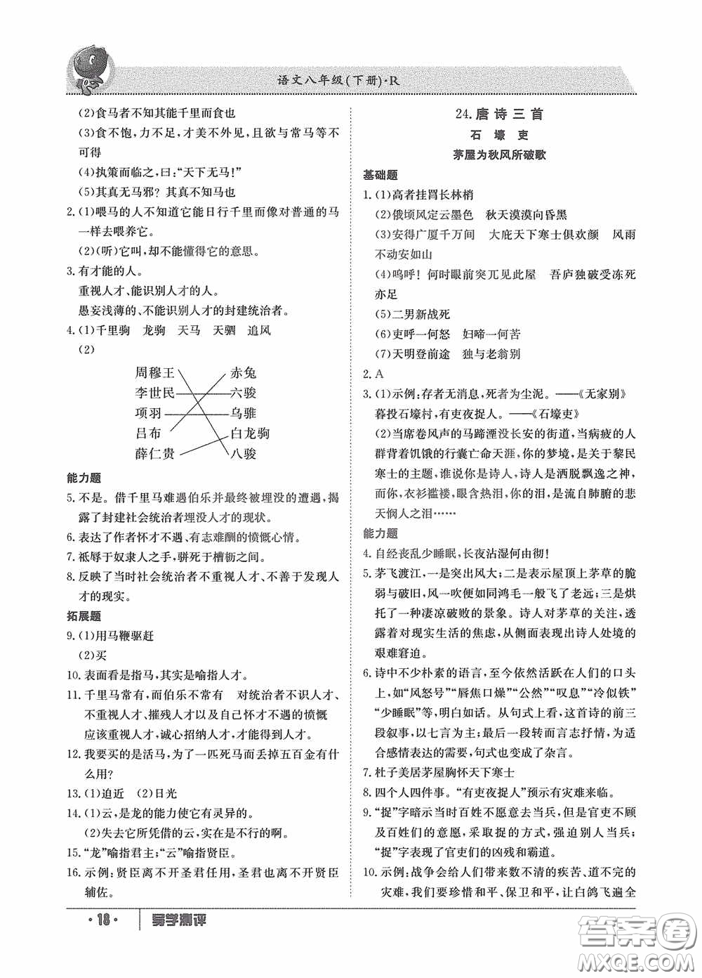 江西高校出版社2020金太陽教育導(dǎo)學(xué)測評八年級語文下冊創(chuàng)新版答案