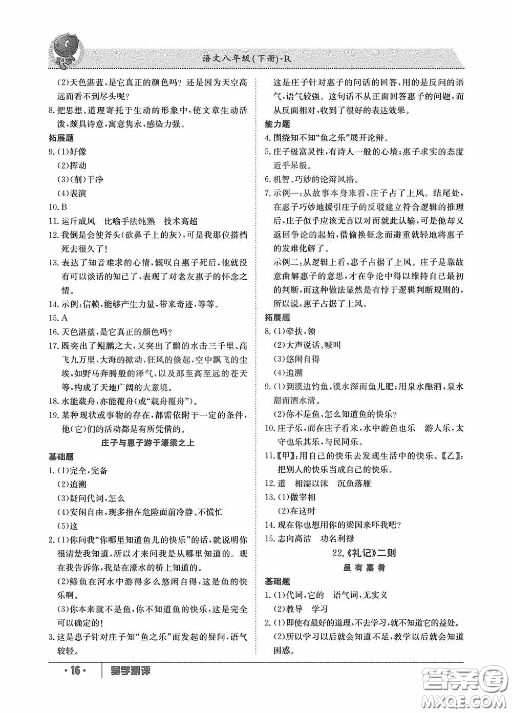 江西高校出版社2020金太陽教育導(dǎo)學(xué)測評八年級語文下冊創(chuàng)新版答案