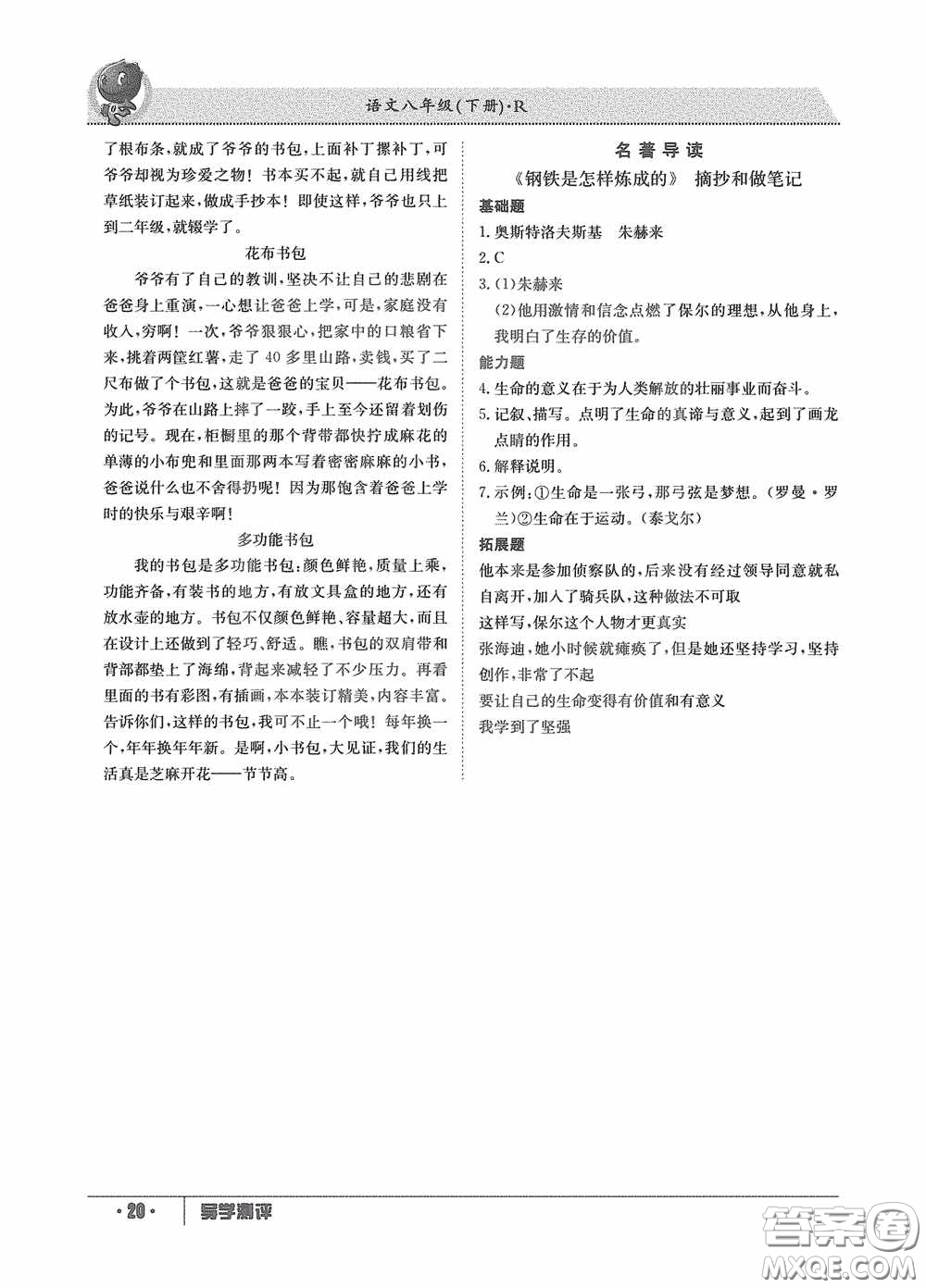 江西高校出版社2020金太陽教育導(dǎo)學(xué)測評八年級語文下冊創(chuàng)新版答案