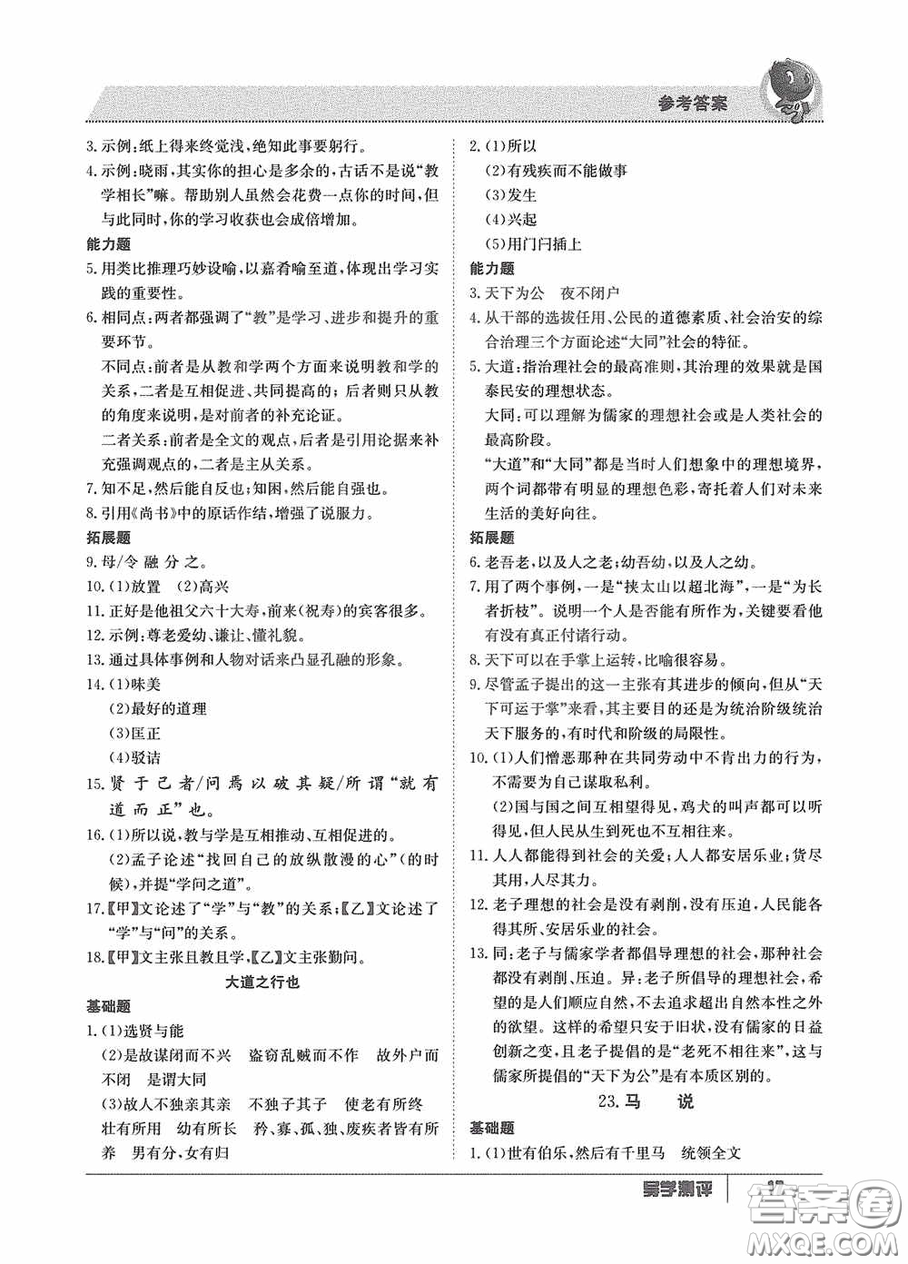 江西高校出版社2020金太陽教育導(dǎo)學(xué)測評八年級語文下冊創(chuàng)新版答案