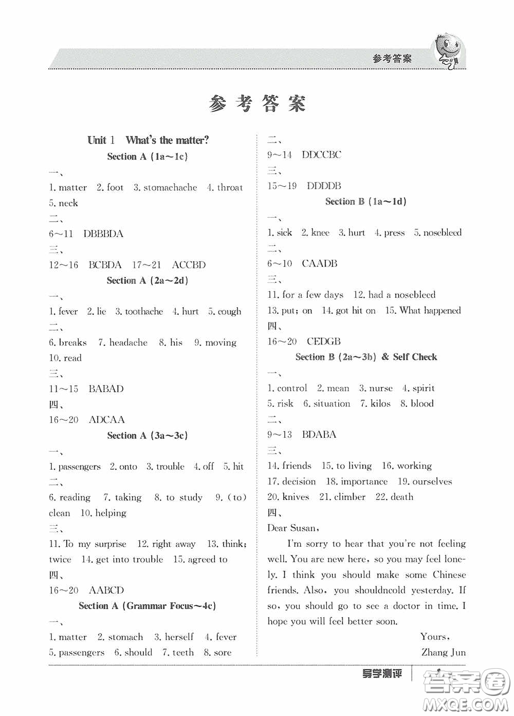 江西高校出版社2020金太陽教育導(dǎo)學(xué)測評八年級英語下冊創(chuàng)新版答案