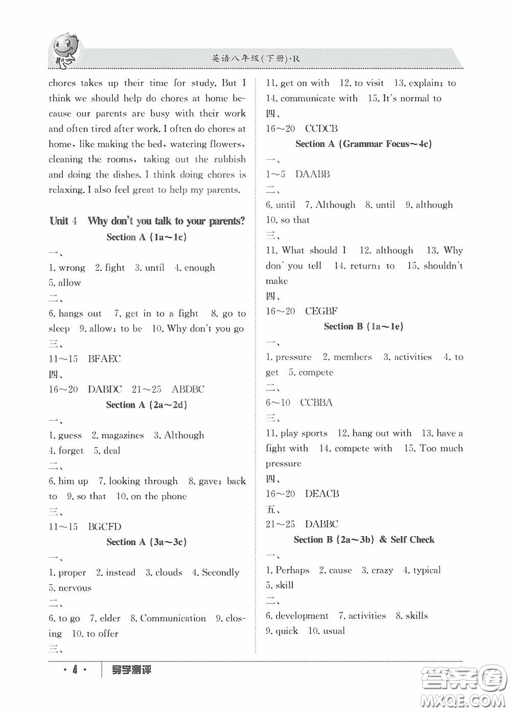 江西高校出版社2020金太陽教育導(dǎo)學(xué)測評八年級英語下冊創(chuàng)新版答案