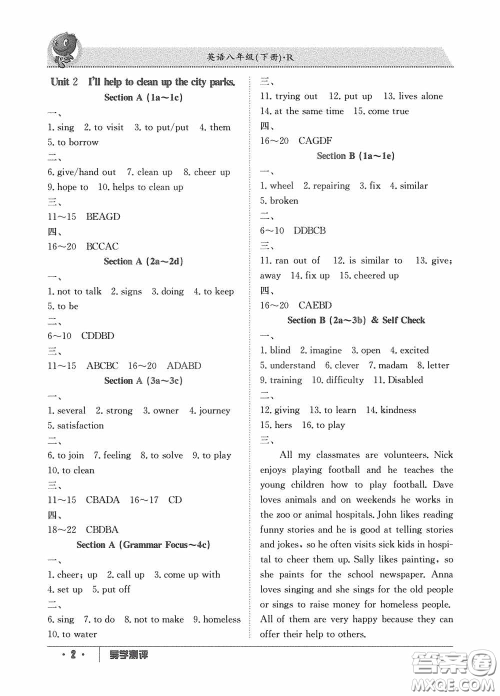 江西高校出版社2020金太陽教育導(dǎo)學(xué)測評八年級英語下冊創(chuàng)新版答案